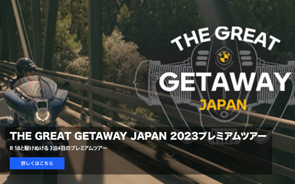 THE GREAT GETAWAY 
JAPAN 2023プレミアムツアー
