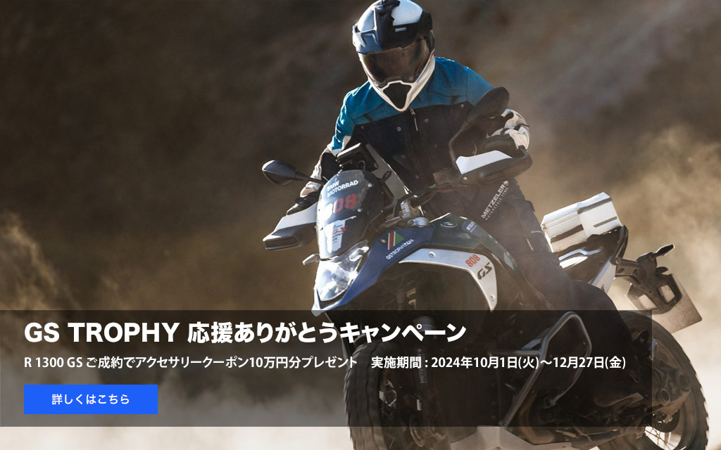 GS TROPHY 応援ありがとうキャンペーン